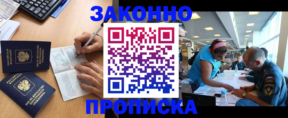 купить прописку в Красновишерске