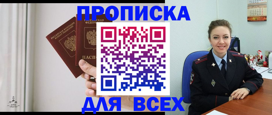 прописка от собственника в Красновишерске